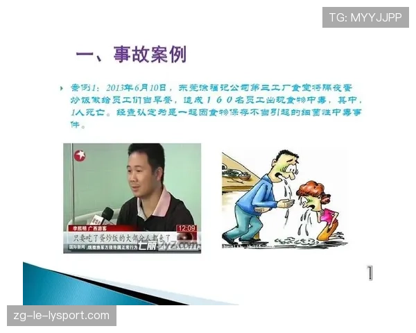 球员集体食物中毒，集体食物中毒事件如何定性